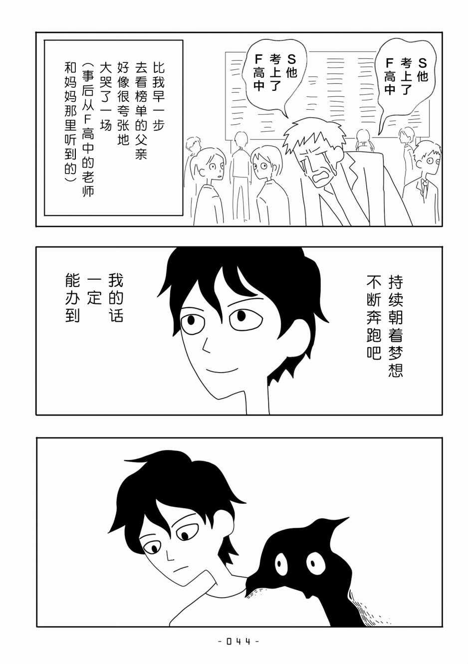 《能改变我的 只有我自己》漫画 只有我自己 003集