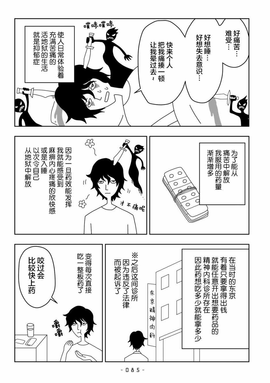 《能改变我的 只有我自己》漫画 只有我自己 007集