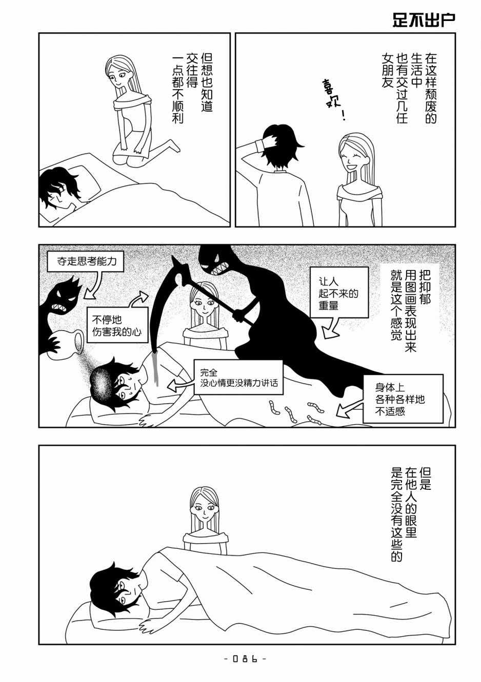 《能改变我的 只有我自己》漫画 只有我自己 007集