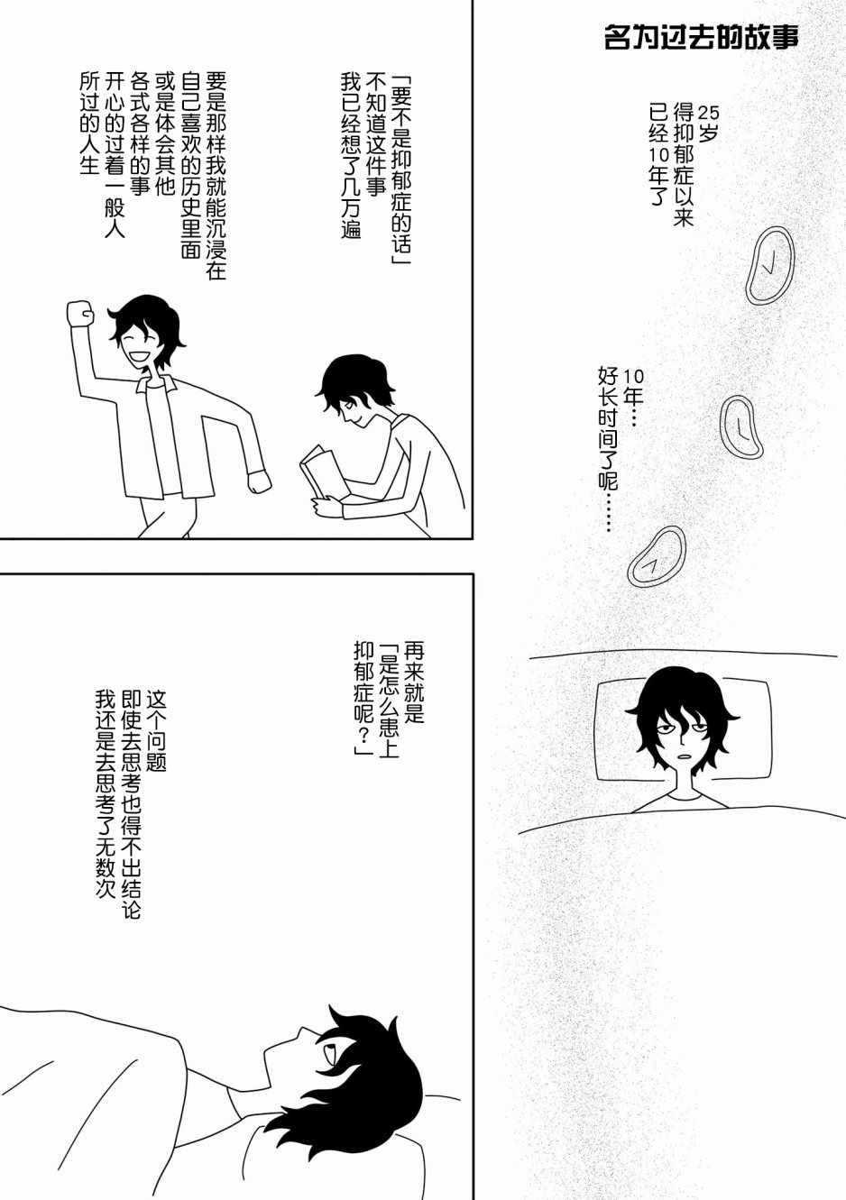 《能改变我的 只有我自己》漫画 只有我自己 007集