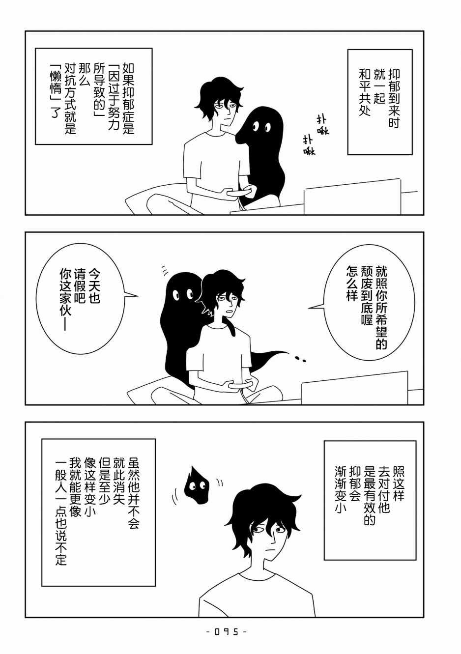 《能改变我的 只有我自己》漫画 只有我自己 007集