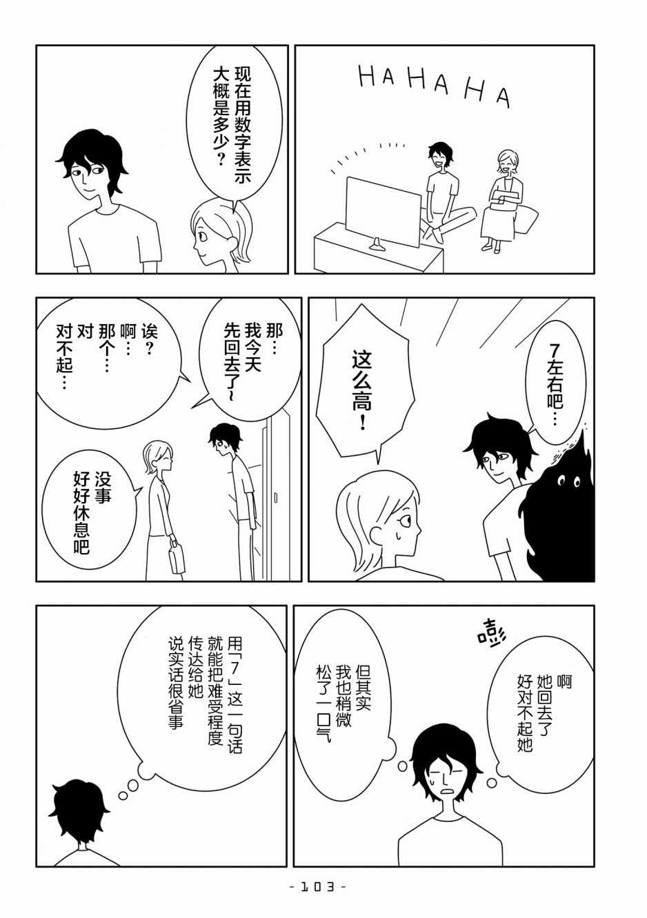 《能改变我的 只有我自己》漫画 只有我自己 009集