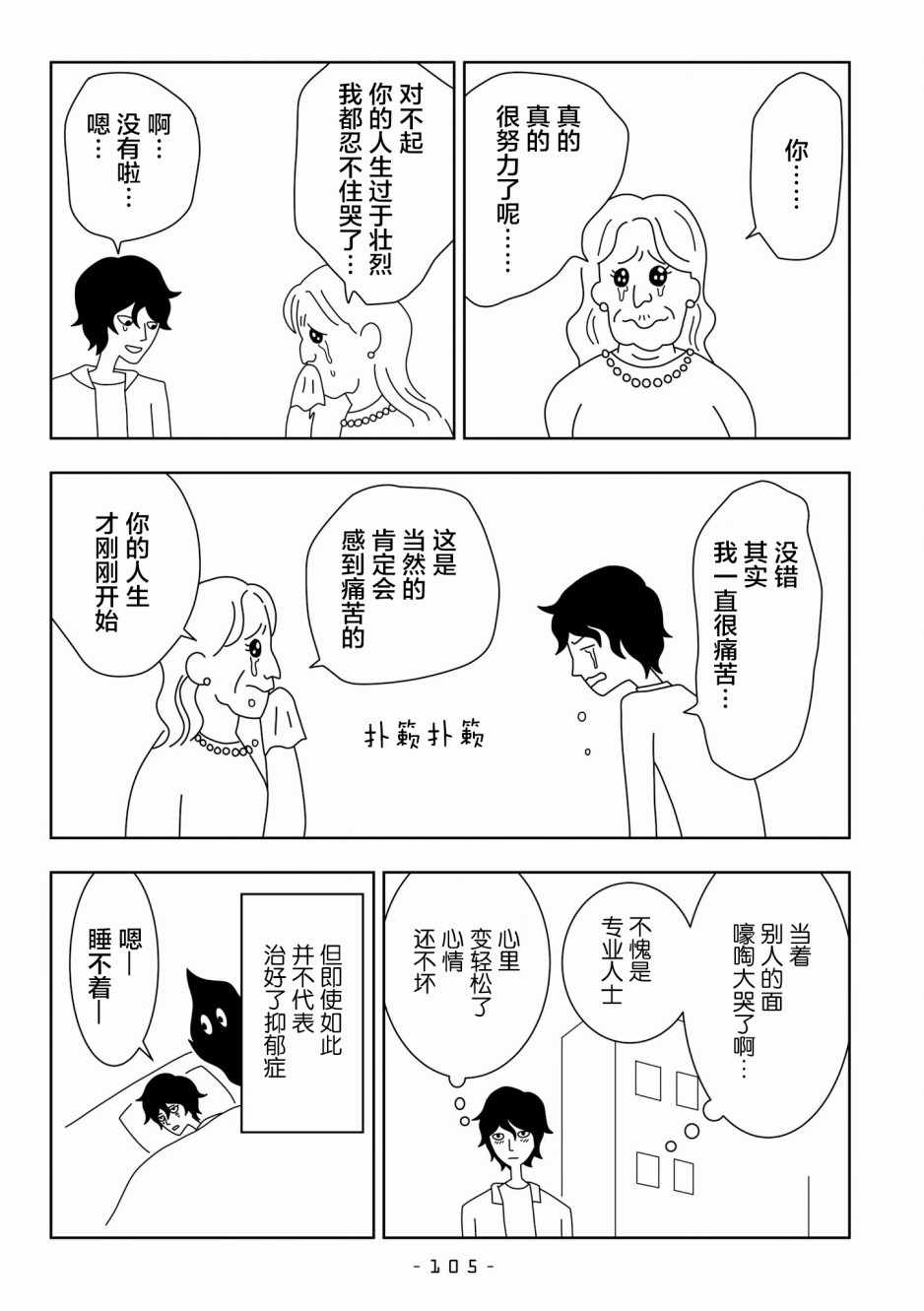 《能改变我的 只有我自己》漫画 只有我自己 009集