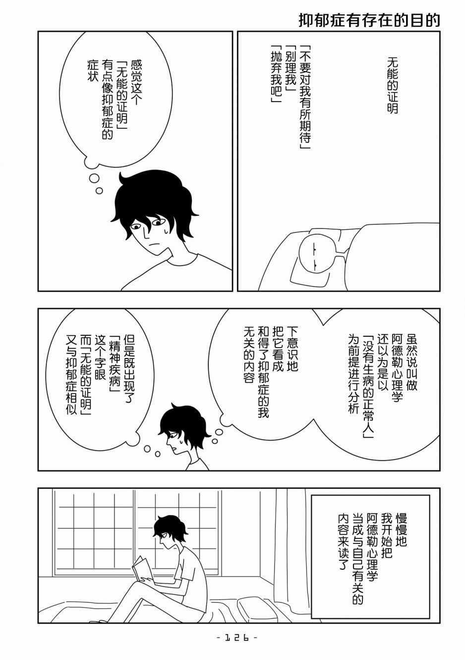 《能改变我的 只有我自己》漫画 只有我自己 015集