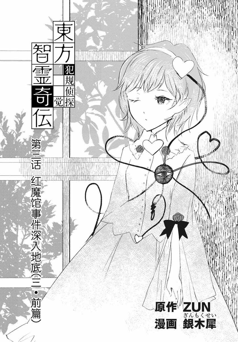 《东方智灵奇传》漫画 03上集