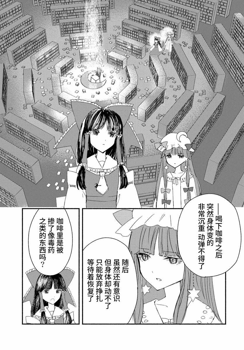 《东方智灵奇传》漫画 03上集