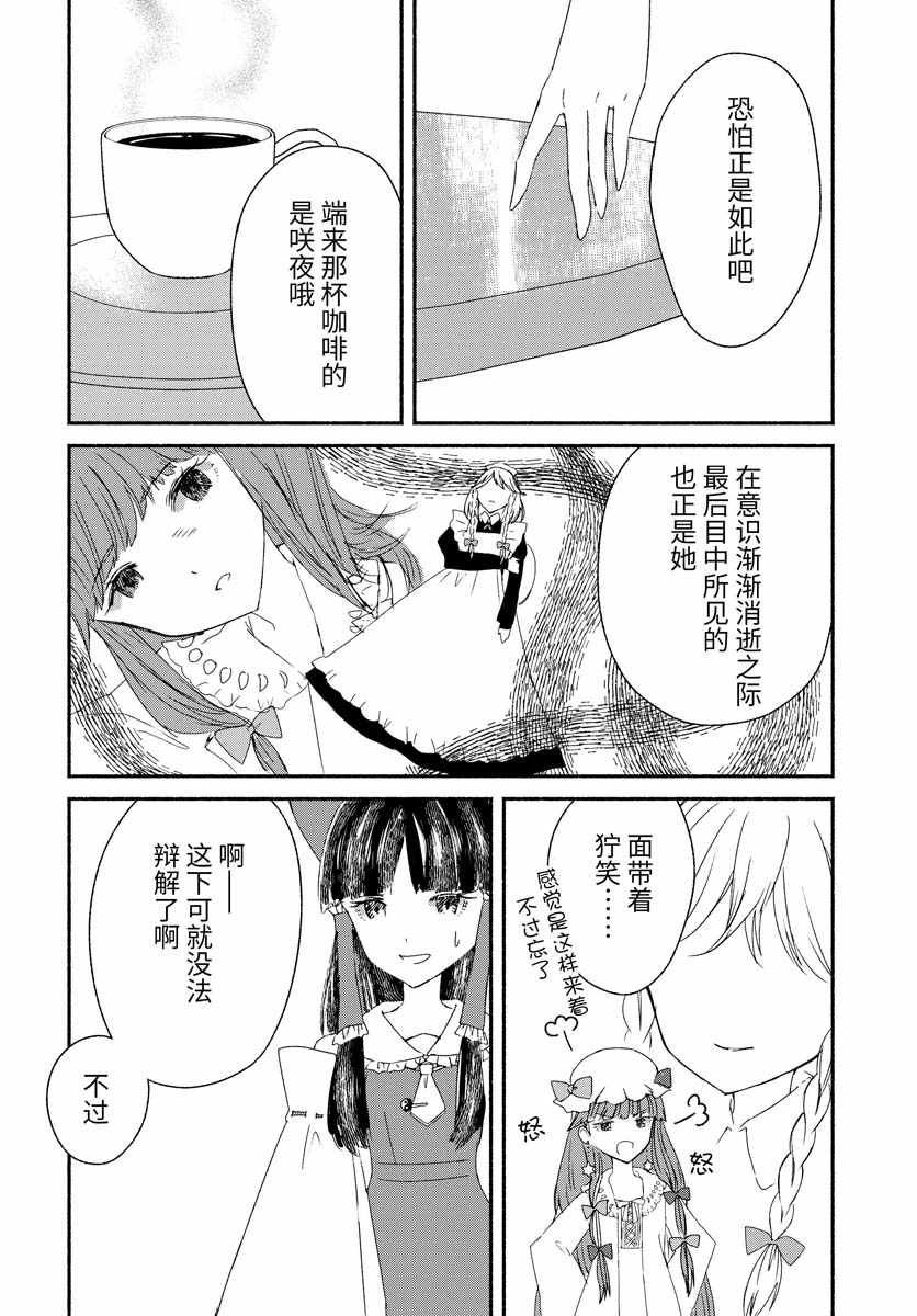 《东方智灵奇传》漫画 03上集