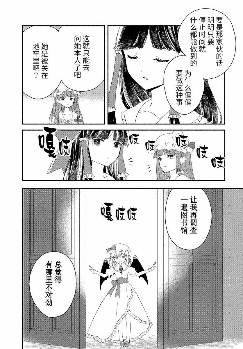 《东方智灵奇传》漫画 03上集