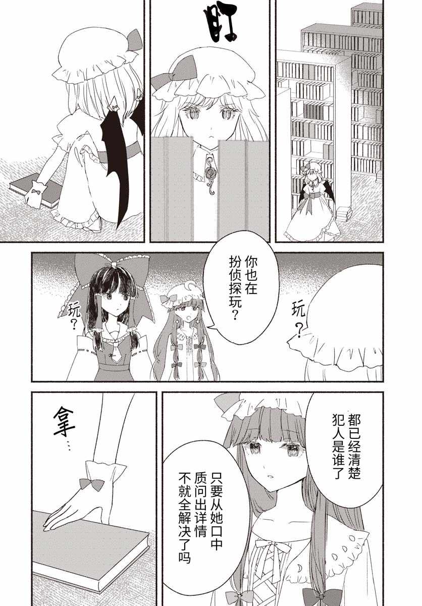 《东方智灵奇传》漫画 03上集