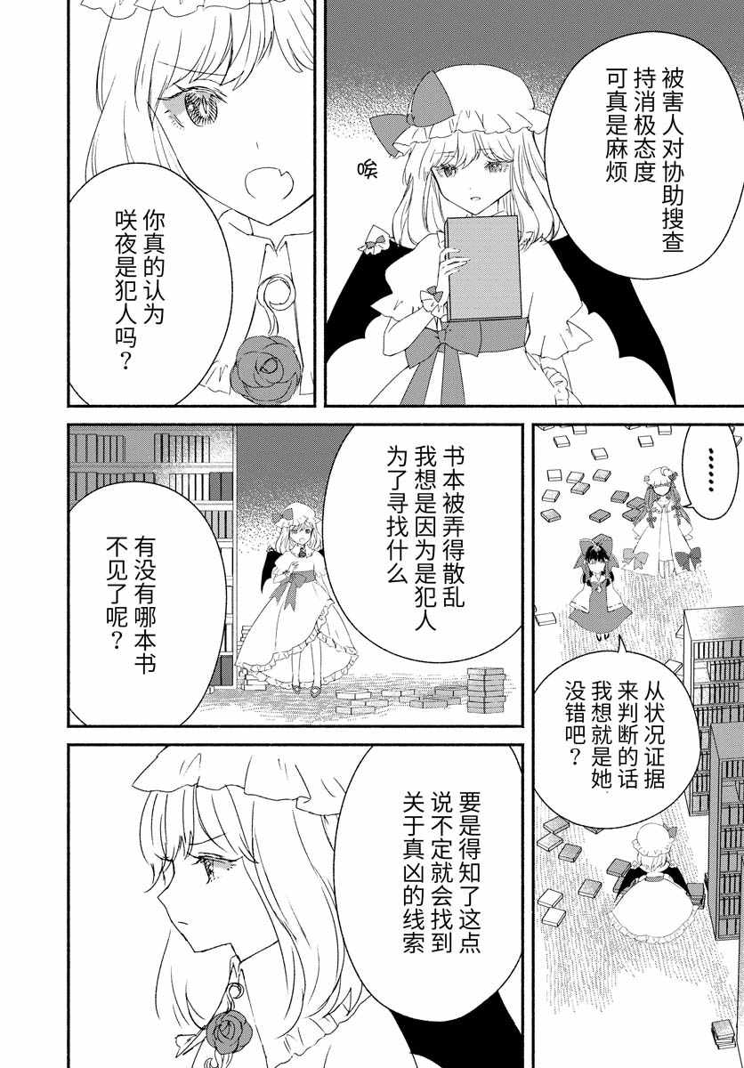 《东方智灵奇传》漫画 03上集