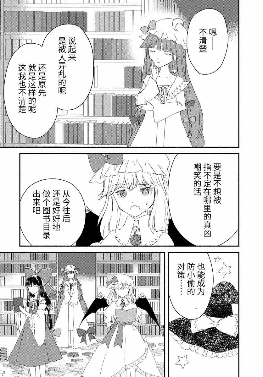 《东方智灵奇传》漫画 03上集