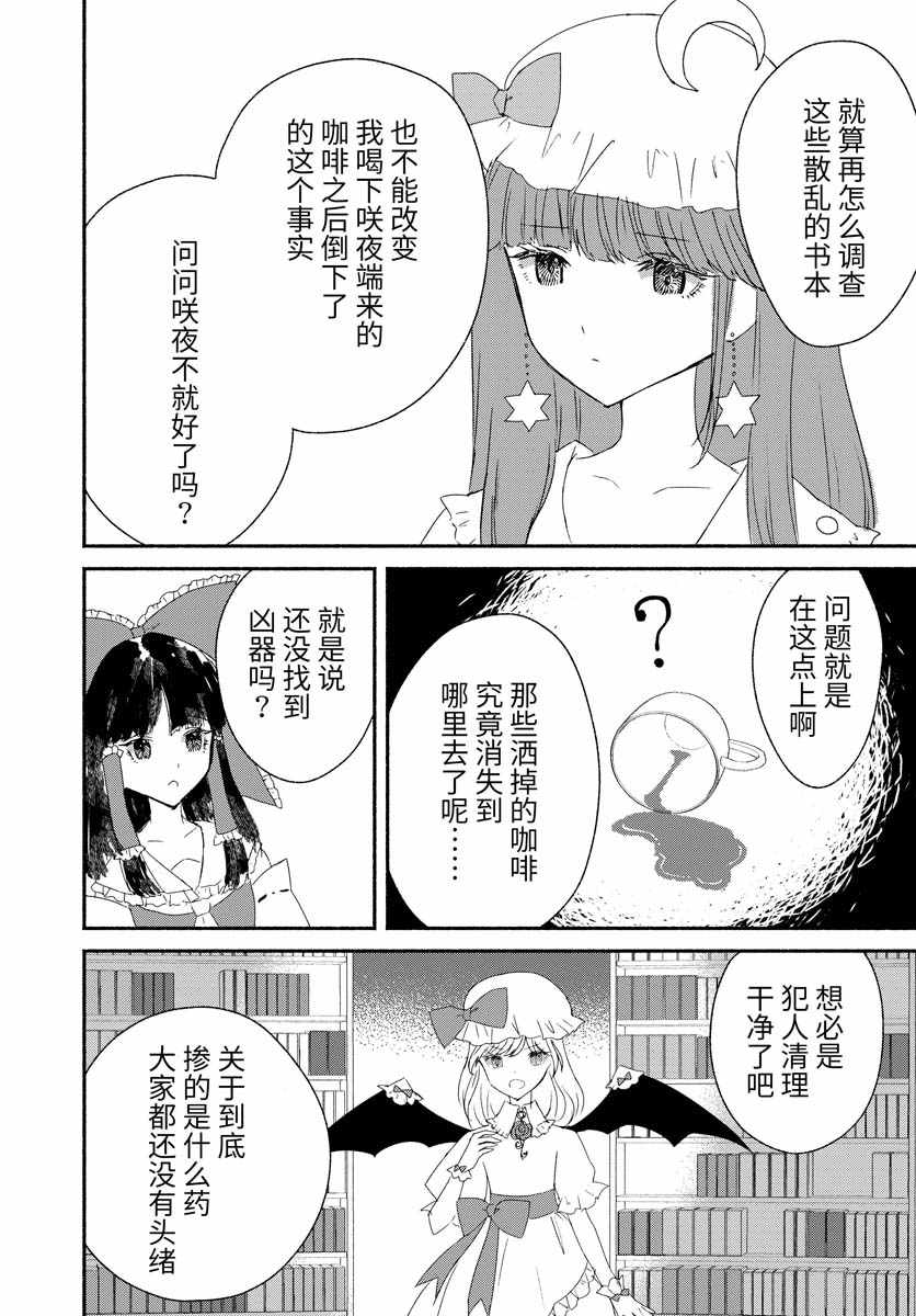 《东方智灵奇传》漫画 03上集