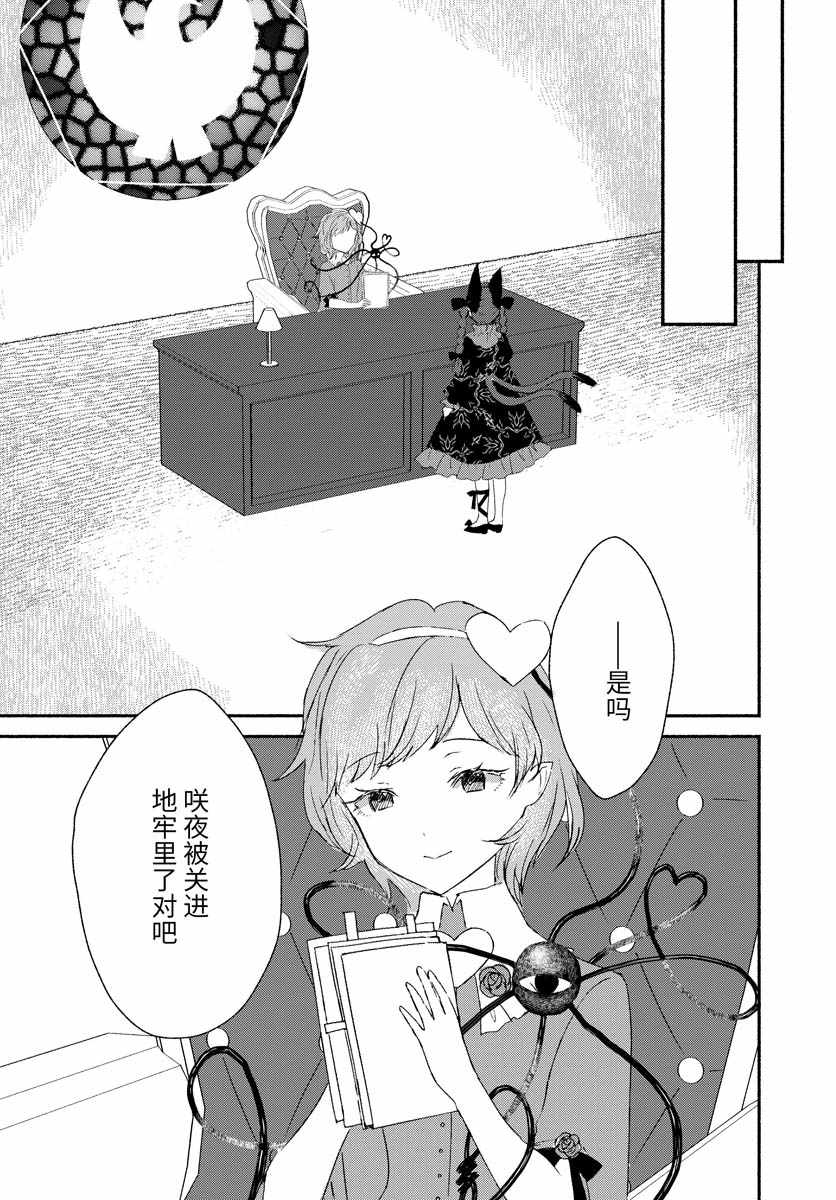 《东方智灵奇传》漫画 03上集