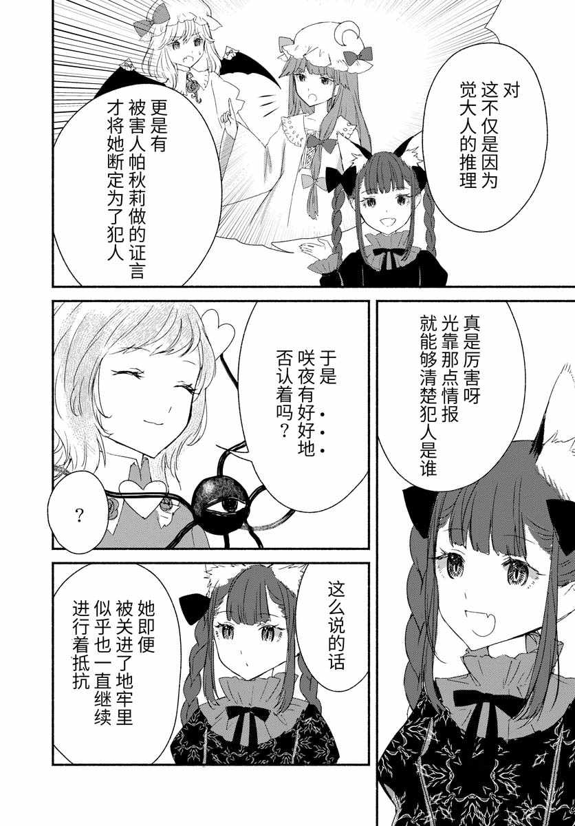 《东方智灵奇传》漫画 03上集