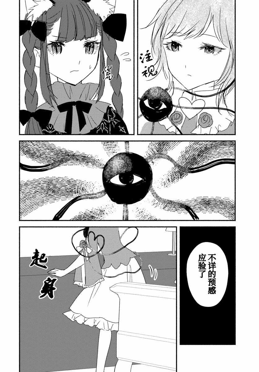 《东方智灵奇传》漫画 03上集