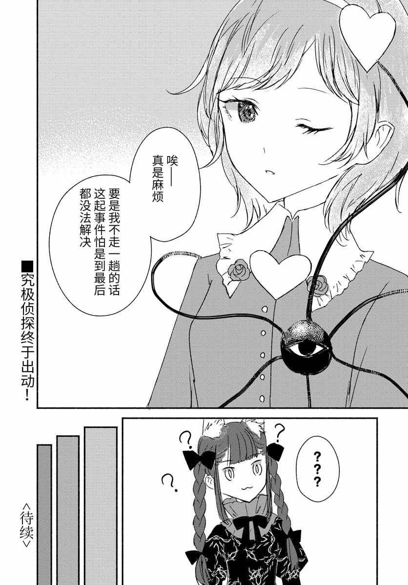 《东方智灵奇传》漫画 03上集