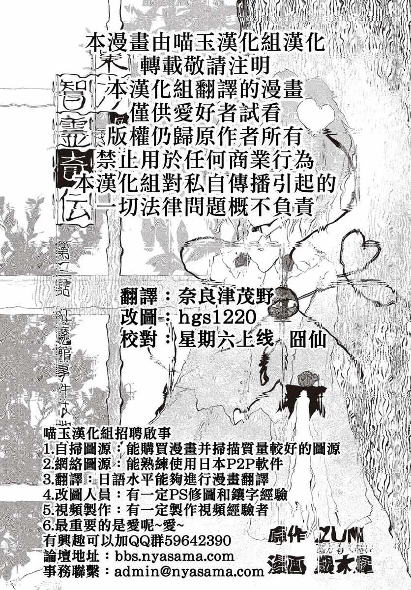 《东方智灵奇传》漫画 03上集