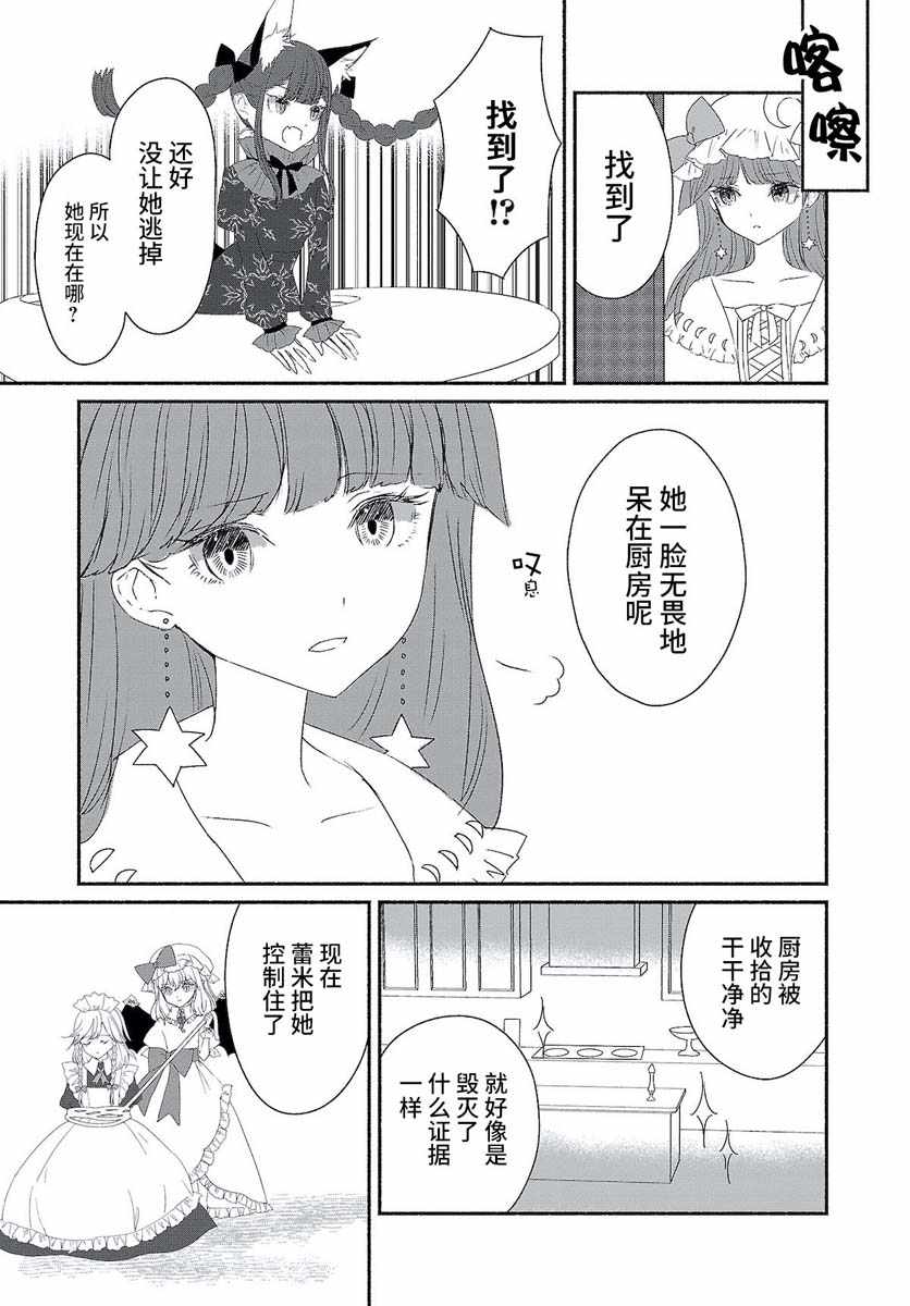 《东方智灵奇传》漫画 04上集