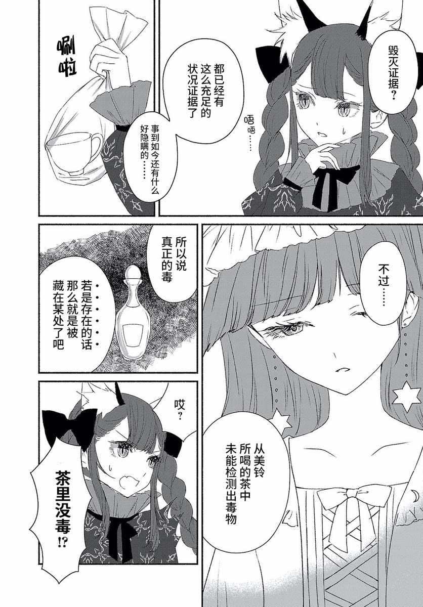 《东方智灵奇传》漫画 04上集