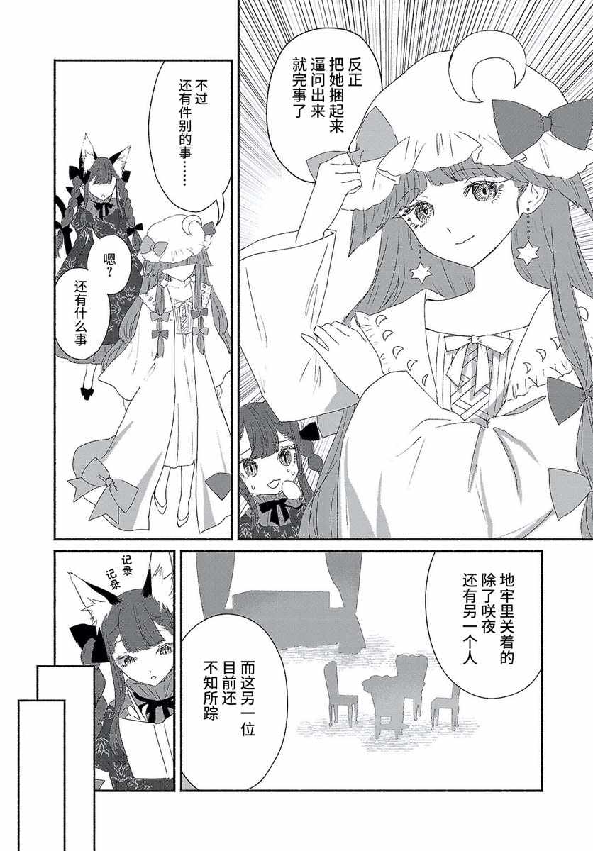 《东方智灵奇传》漫画 04上集