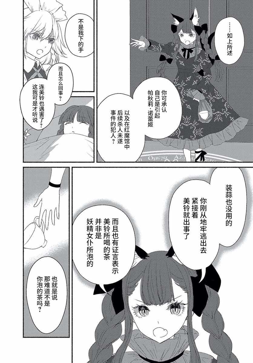 《东方智灵奇传》漫画 04上集