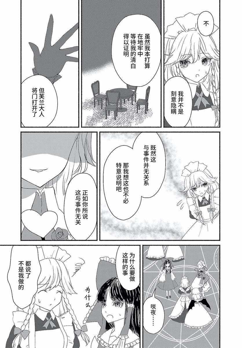 《东方智灵奇传》漫画 04上集