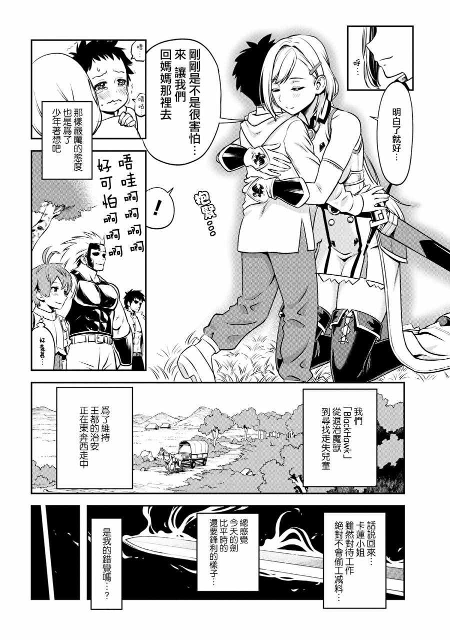 《年上的精英女骑士只在我面前表现得可爱》漫画 精英女骑士 001集