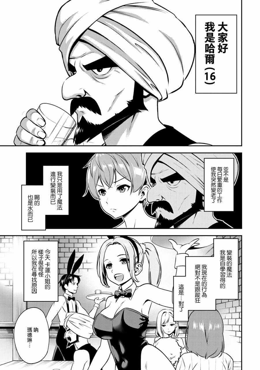 《年上的精英女骑士只在我面前表现得可爱》漫画 精英女骑士 001集