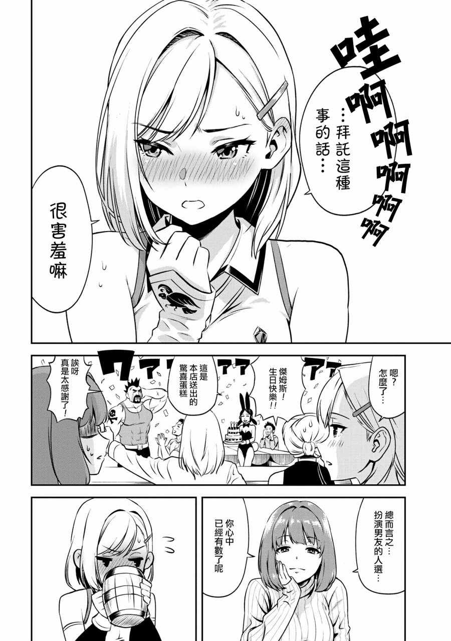 《年上的精英女骑士只在我面前表现得可爱》漫画 精英女骑士 001集