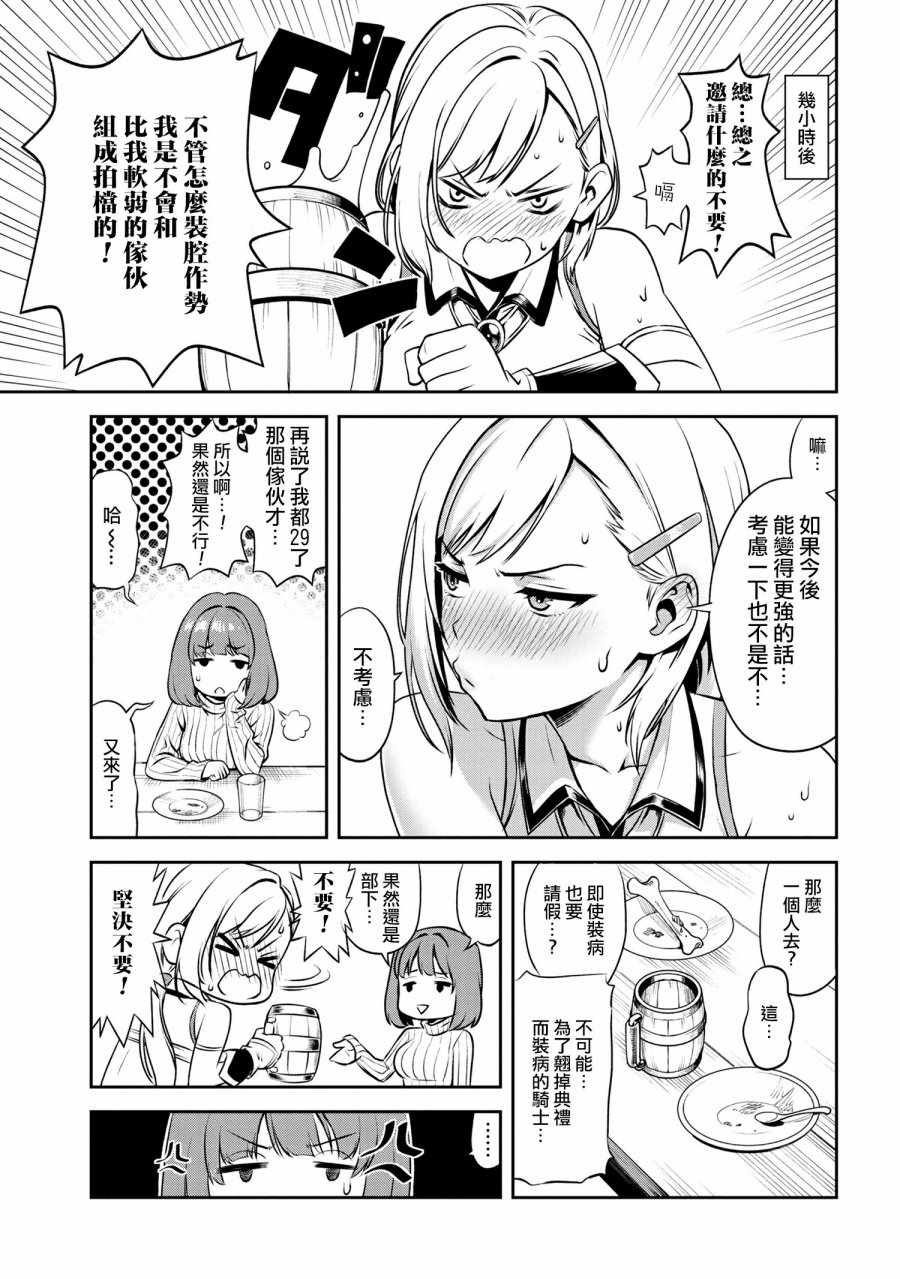 《年上的精英女骑士只在我面前表现得可爱》漫画 精英女骑士 001集