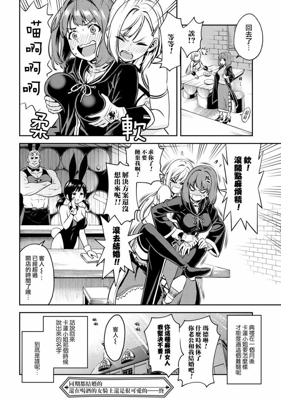 《年上的精英女骑士只在我面前表现得可爱》漫画 精英女骑士 001集