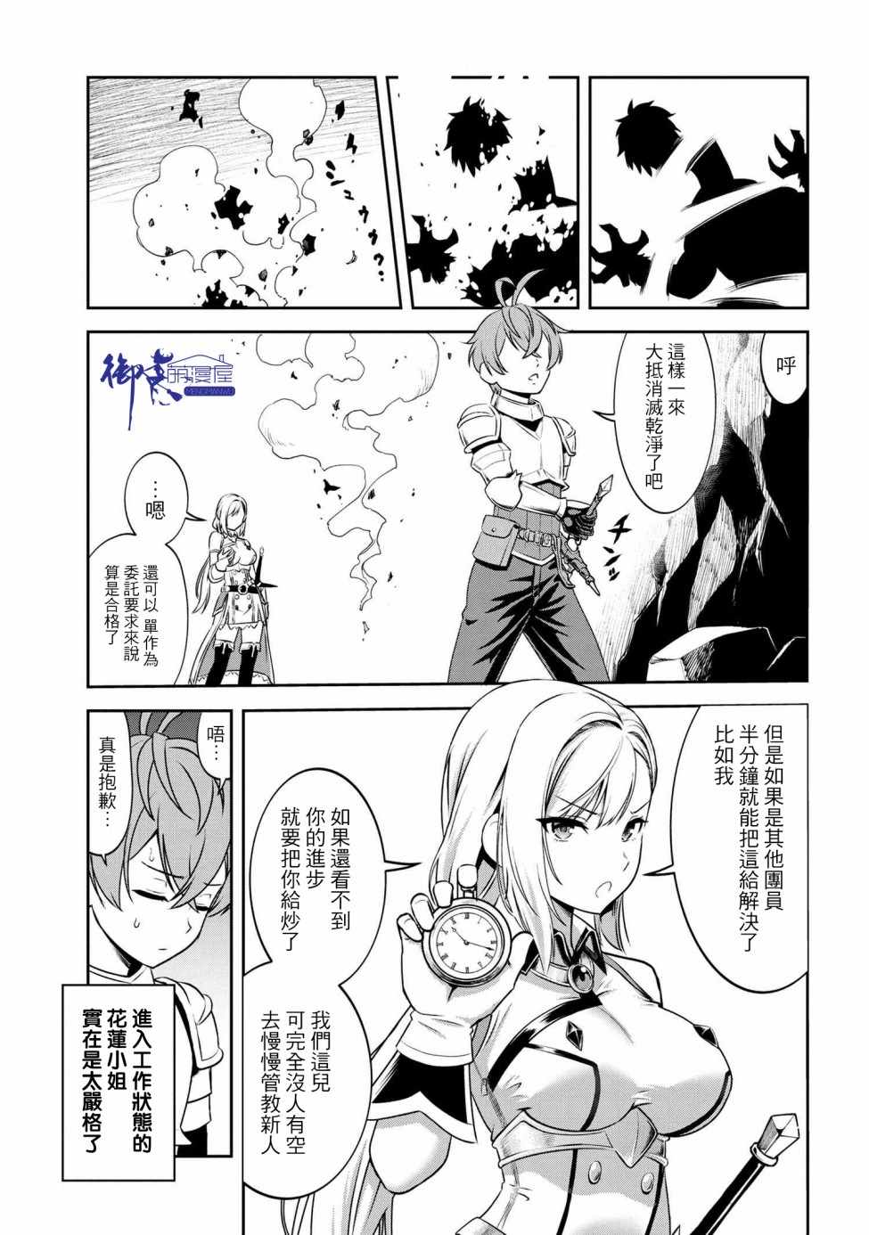 《年上的精英女骑士只在我面前表现得可爱》漫画 精英女骑士 02v1集