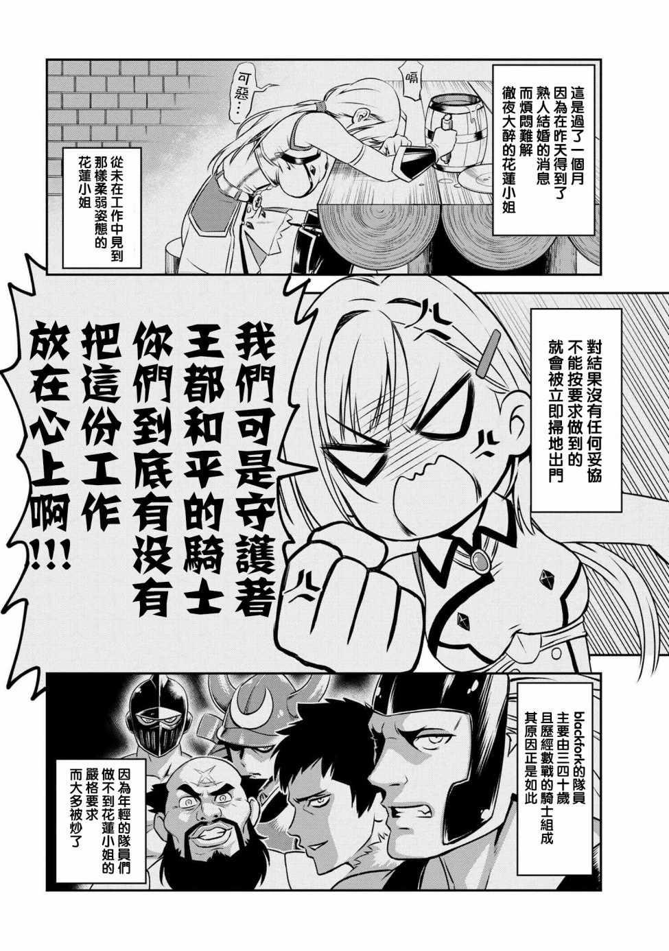 《年上的精英女骑士只在我面前表现得可爱》漫画 精英女骑士 02v1集