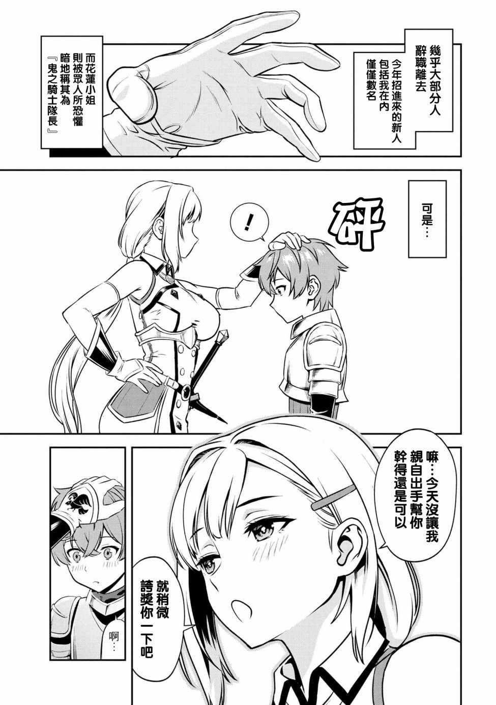 《年上的精英女骑士只在我面前表现得可爱》漫画 精英女骑士 02v1集