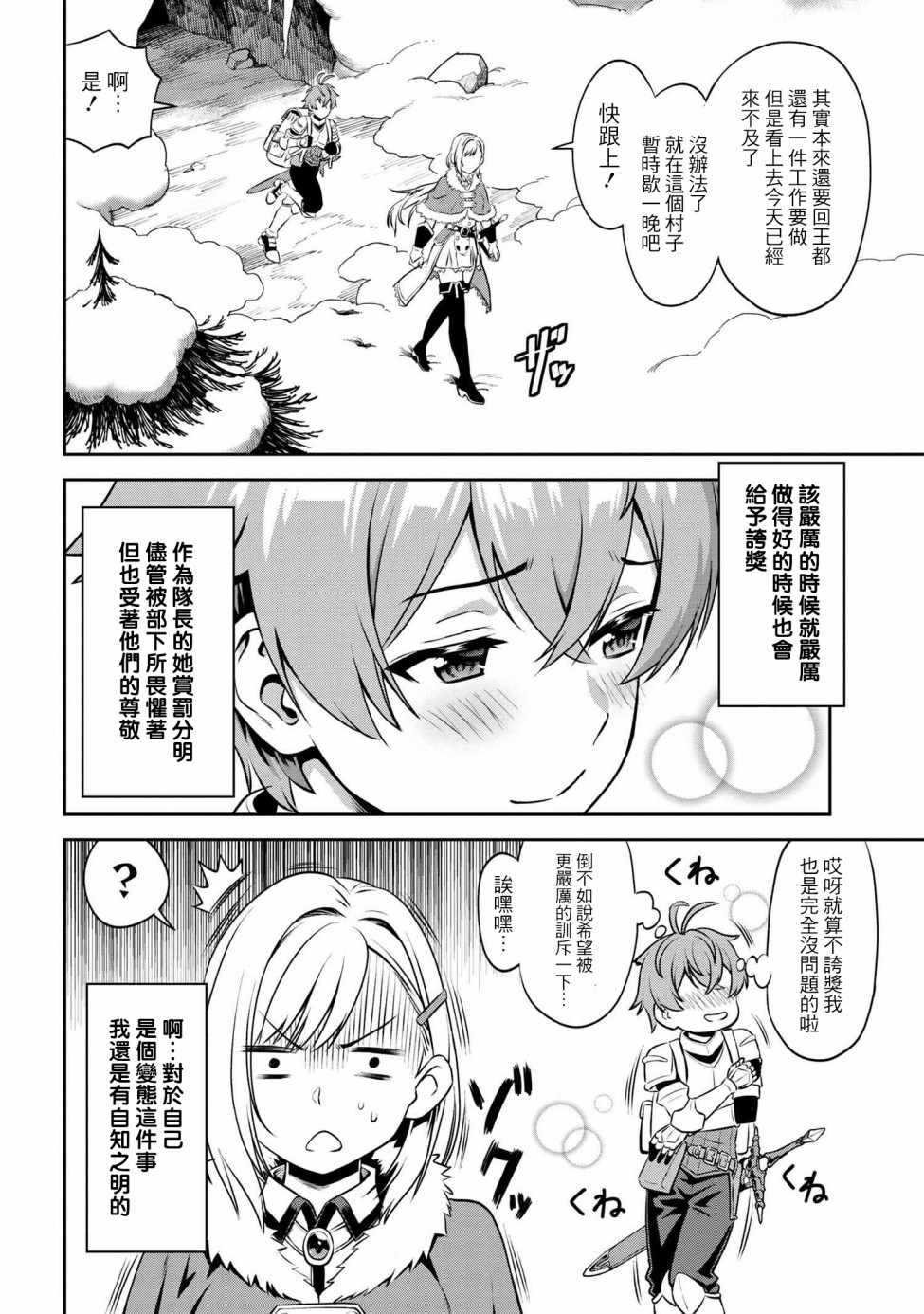 《年上的精英女骑士只在我面前表现得可爱》漫画 精英女骑士 02v1集