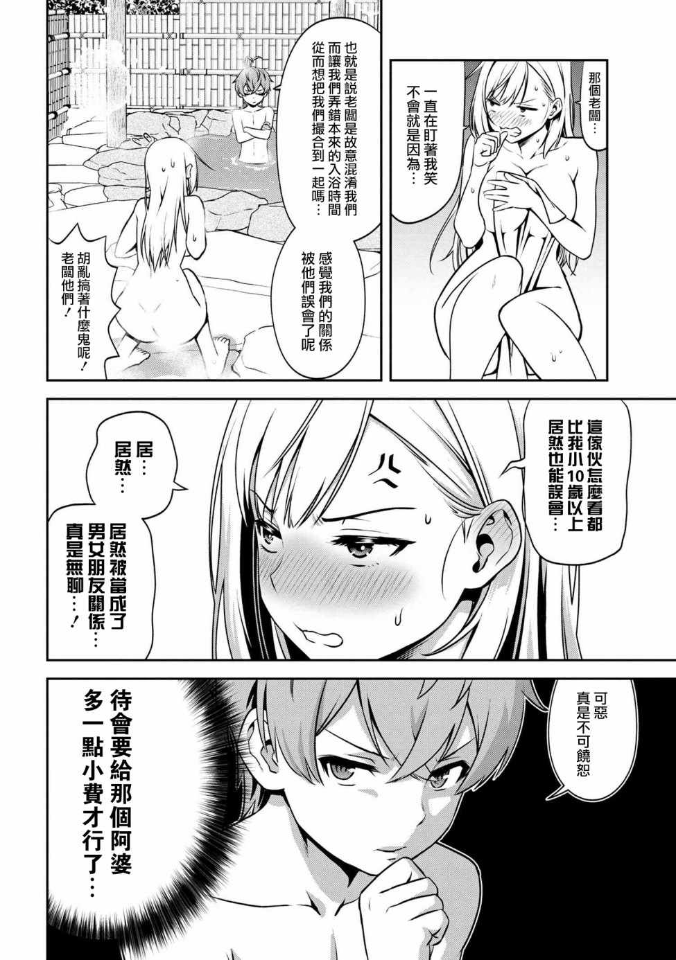 《年上的精英女骑士只在我面前表现得可爱》漫画 精英女骑士 02v1集