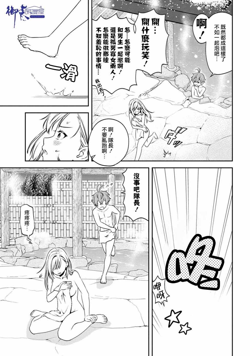 《年上的精英女骑士只在我面前表现得可爱》漫画 精英女骑士 02v1集