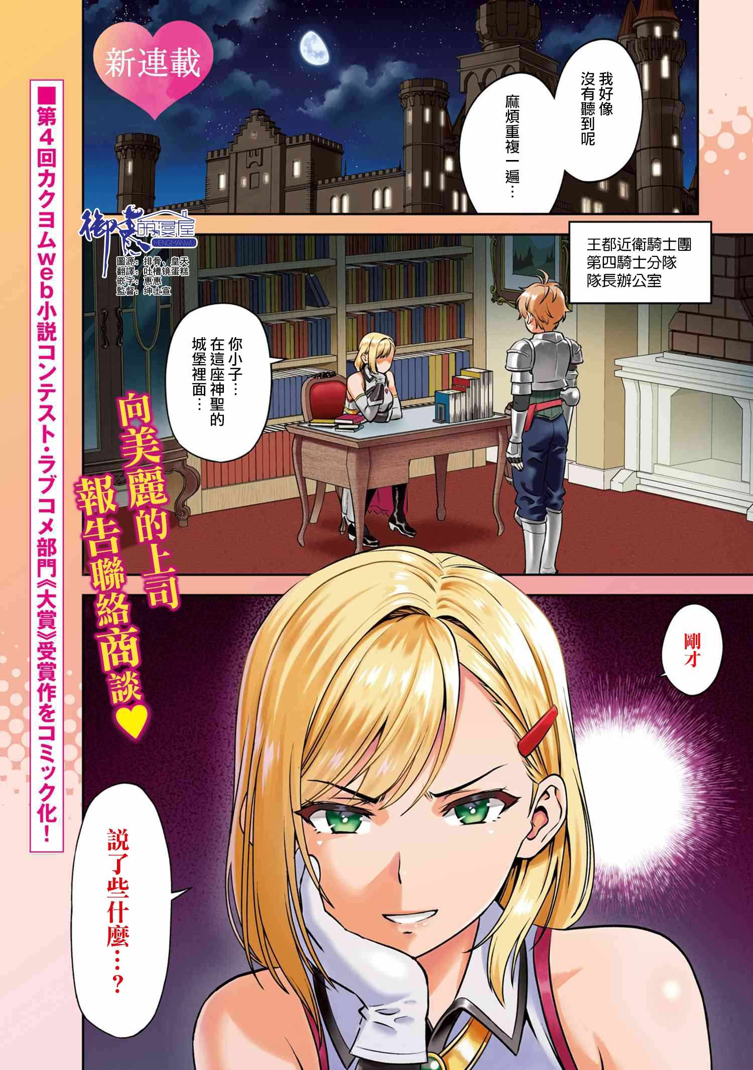 《年上的精英女骑士只在我面前表现得可爱》漫画 精英女骑士 01v1集