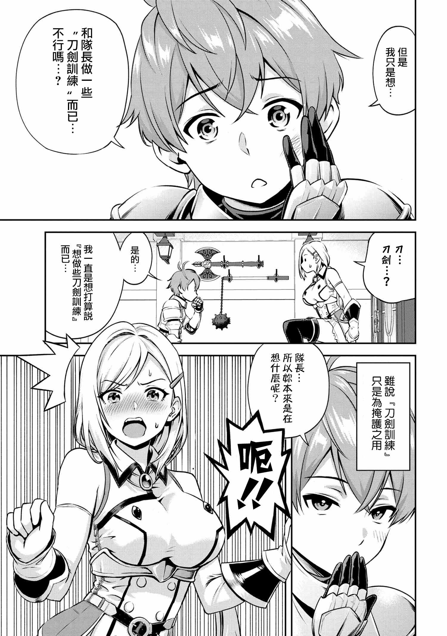 《年上的精英女骑士只在我面前表现得可爱》漫画 精英女骑士 01v1集