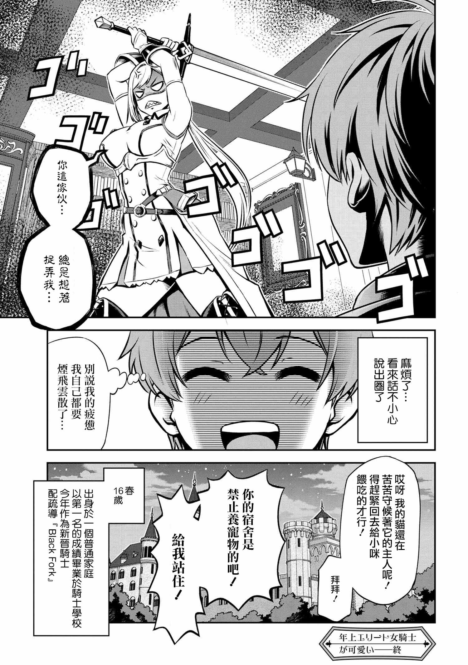 《年上的精英女骑士只在我面前表现得可爱》漫画 精英女骑士 01v1集