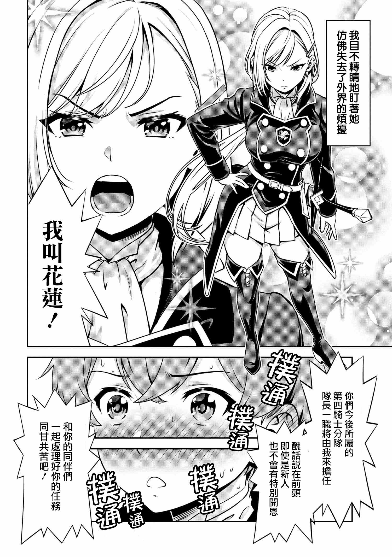 《年上的精英女骑士只在我面前表现得可爱》漫画 精英女骑士 01v1集