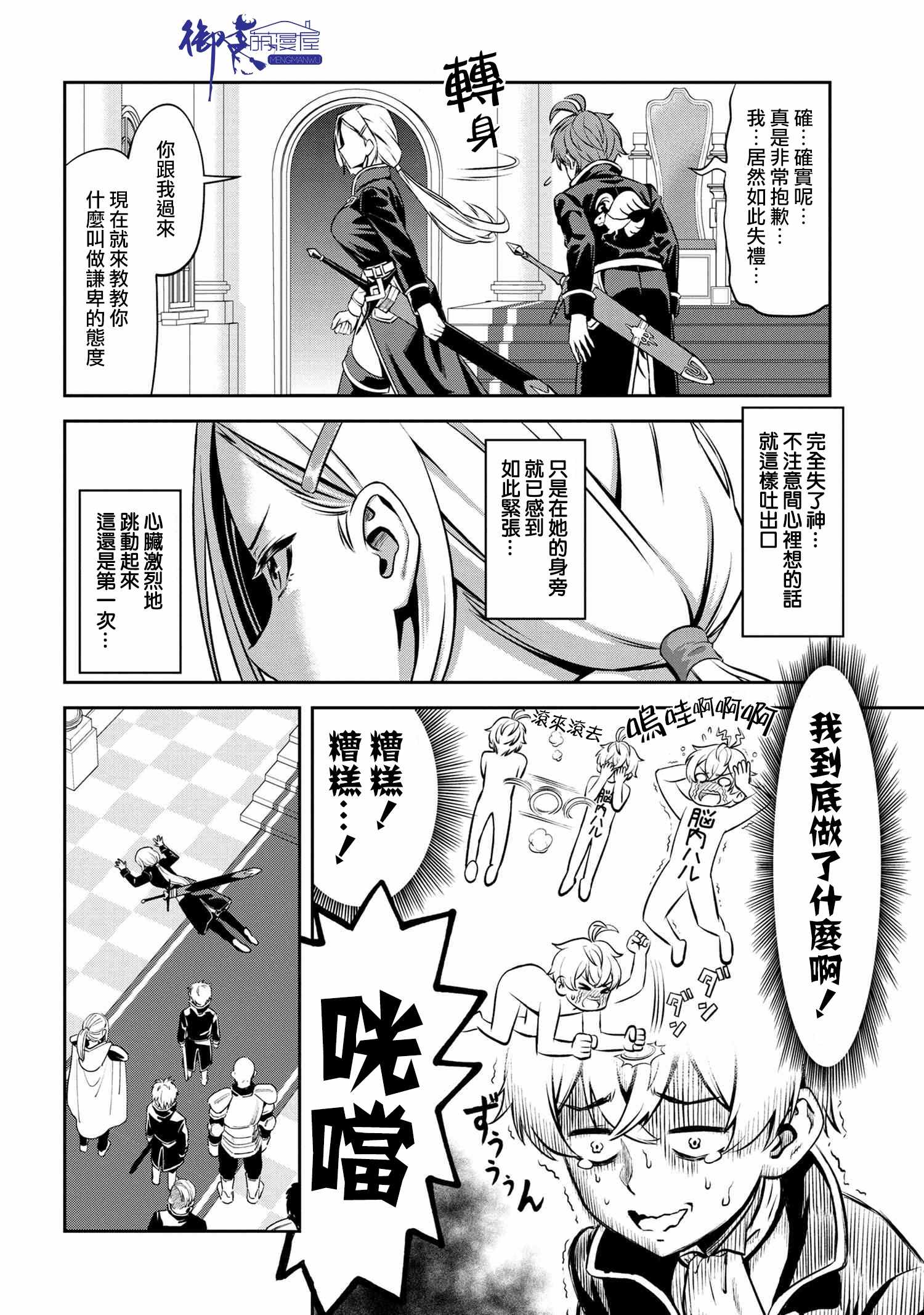 《年上的精英女骑士只在我面前表现得可爱》漫画 精英女骑士 01v1集