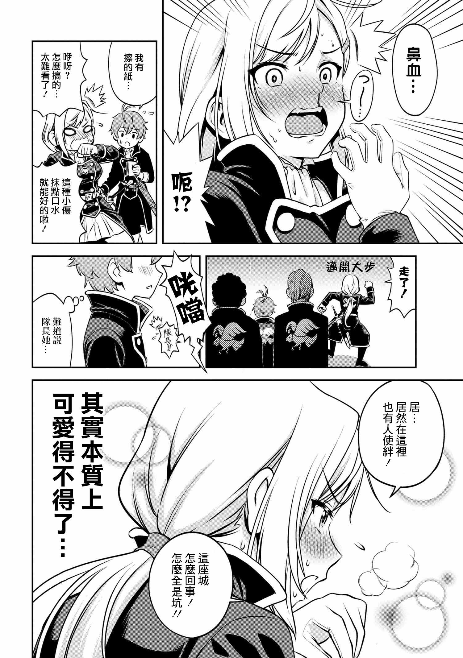 《年上的精英女骑士只在我面前表现得可爱》漫画 精英女骑士 01v1集