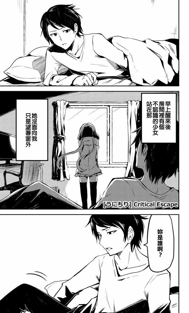 《Critical Escape》漫画 短篇