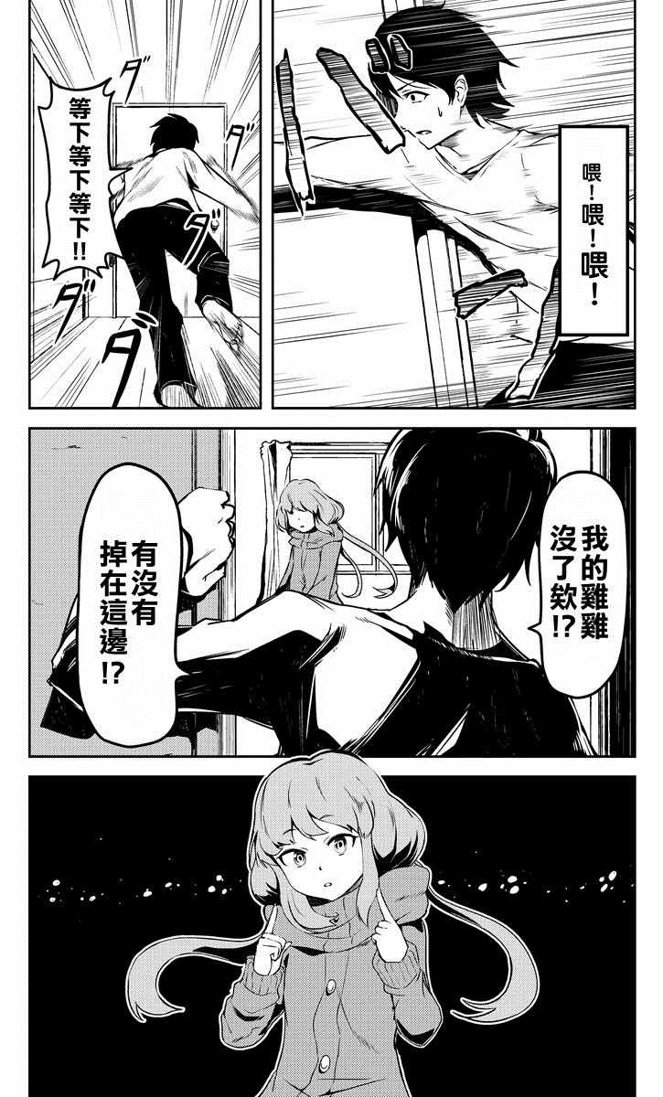 《Critical Escape》漫画 短篇