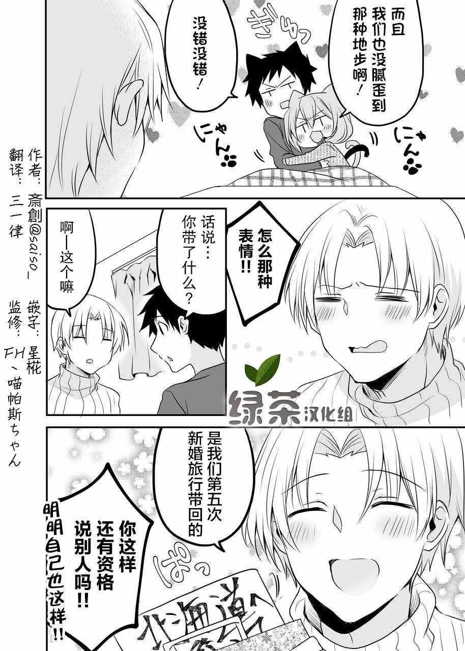 《我家的老婆小小的很可爱》漫画 小小的很可爱 012集