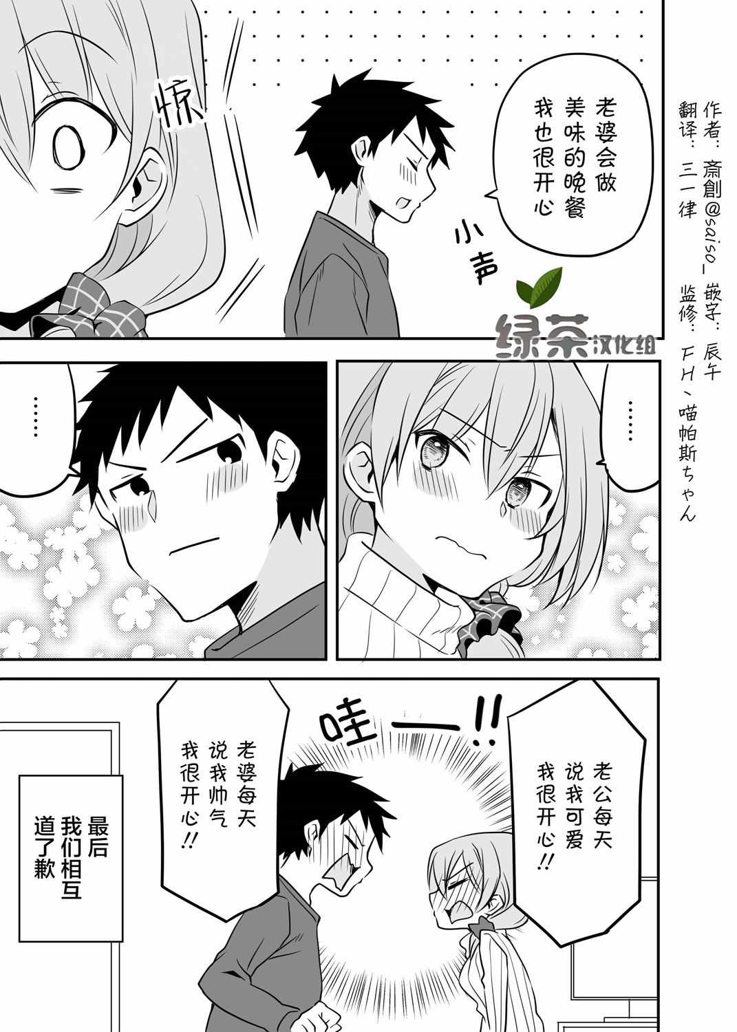 《我家的老婆小小的很可爱》漫画 小小的很可爱 014集