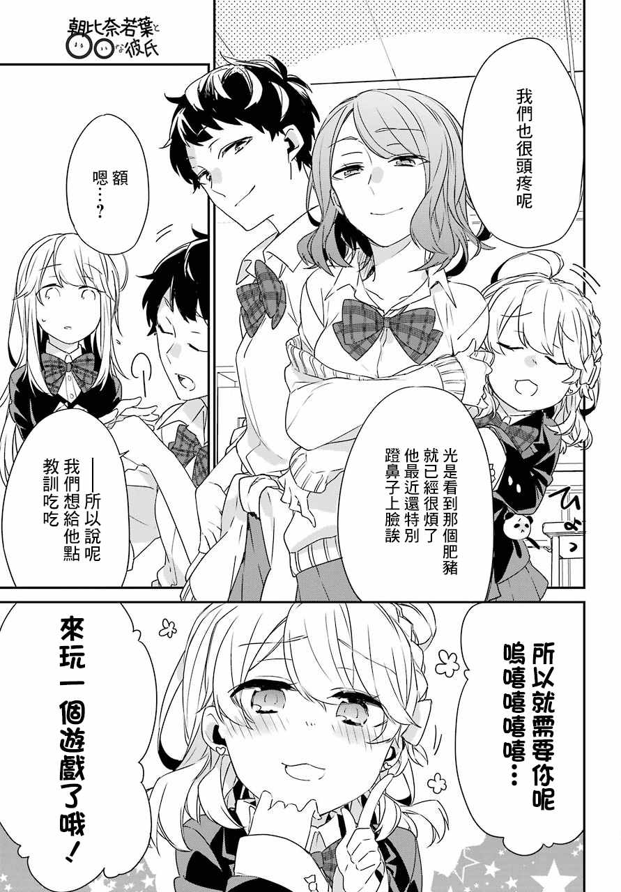 《朝比奈若叶和OO男友》漫画 002集