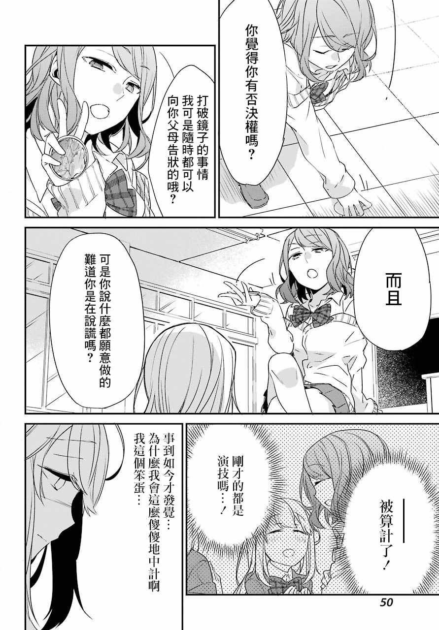 《朝比奈若叶和OO男友》漫画 002集