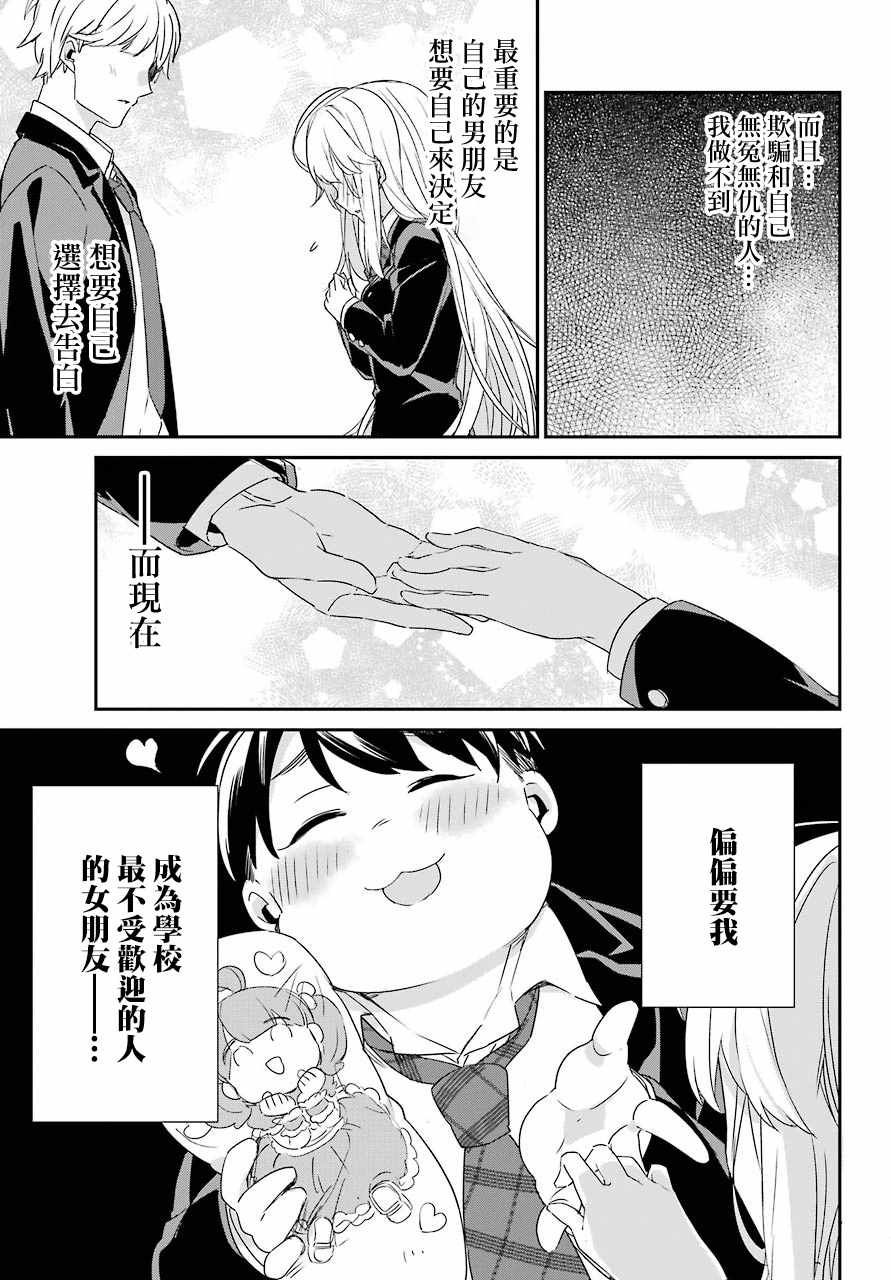 《朝比奈若叶和OO男友》漫画 002集